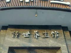 -常乐·对症推拿(黄河桥第12分店)