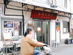 -文庙菜饭(四川北路店)