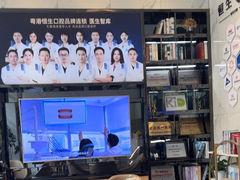 -粤港恒生口腔连锁(环球店)