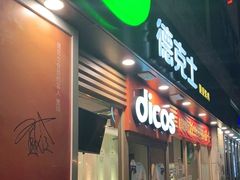 门面-德克士(龙阳广场店)