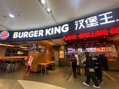 -汉堡王(西铁营万达店)