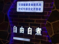 -顶顶汤火牛排火锅·经典铜锅涮肉