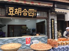 门面-壹华里·市集