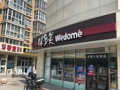 -味多美蛋糕(八大处店)