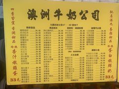 -澳洲牛奶公司(佐敦店)