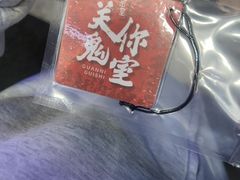 -关你鬼室大型密室逃脱(佛山创意园店)