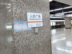 -人民广场(地铁站)