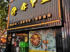 门面-赤甲皇(仙霞路店)