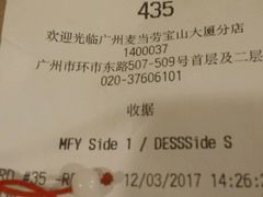 账单-麦当劳(宝山大厦店)