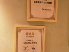 -泰合玺·精油疗愈 SPA(南京河西万达店)