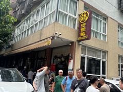 -煲煲掂风味煲仔饭餐厅(西区店)