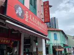 -正正文志记猪什汤