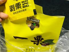 -一栗·新鲜零食炒货(太原街沃尔玛店)