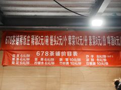 -听香·678茶铺(猛追湾店)