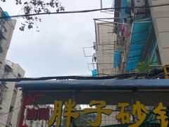 -南湖胖子砂锅(五福街店)