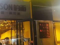 门面-望京小腰(北京总店)