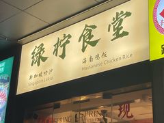 -绿柠食堂(北外滩店)