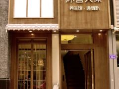 -沐善人家中医·推拿·理疗·三伏灸(新洲店)