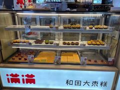 面包甜点陈列柜-满满元气和田大枣糕·蛋糕(朝阳大悦城店)