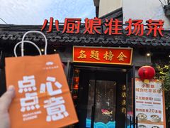 -小厨娘金榜题名(夫子庙贡院街店)