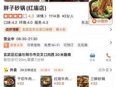 -南湖胖子砂锅(红庙店)