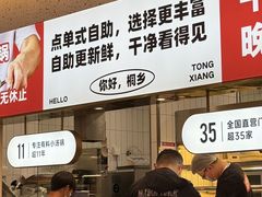 -汤岛涮·自助小火锅(桐乡吾悦广场店)