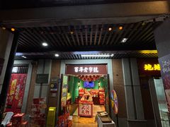 -武汉冠生園(吉庆街店)