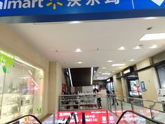 -沃尔玛福建百货有限公司(文献东路三信金鼎广场店)