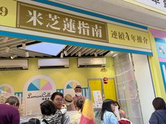 -柠檬车露(卖草地店)