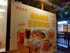 -孖记茶档·热腾茶餐(江南西plus店)