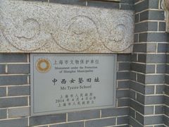 -上海市第三女子中学