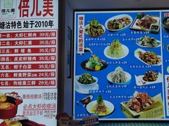 -倍儿美海鲜大排挡·非遗海鲜蒸饺(洋货店)