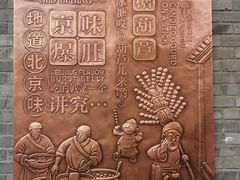 -南锣鼓巷
