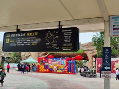 -美的鹭湖森林度假区