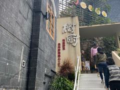 -树厨贵州菜(大十字店)