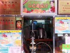 门面-马拉桑果汁(龙头路总店)
