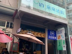 门面-KARN敢·春武里泰国小餐馆(版筑翠园店)
