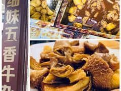 -细妹五香牛杂(步行街店)