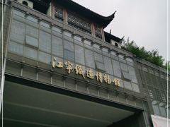 -江宁织造博物馆