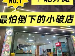 -金龙·打边炉(武进路店)
