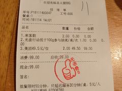 账单-圣火营自助烤肉(南京东路店)