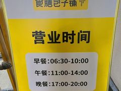 -食膳公园包子铺(烈士公园店)