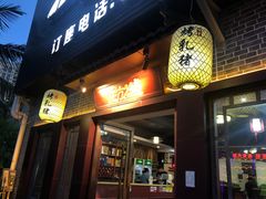 门面-东方之猪四更烤乳猪(金垦总店)