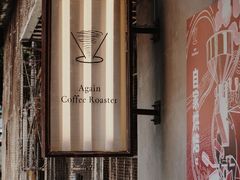-Again Coffee Roaster(香蜜湖店)