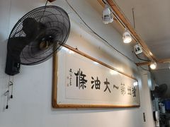 -和众大油条(维明路店)