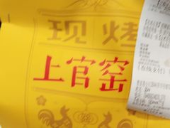 -上官窑鸡(长宁King88店)
