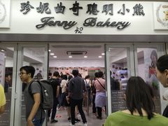 门面-珍妮曲奇聪明小熊(尖沙咀店)