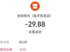 -池田寿司·新鲜现做(昌平悦荟店)