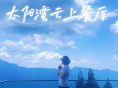 -太阳湾风景区