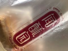 -闻酥园(大慈寺店)